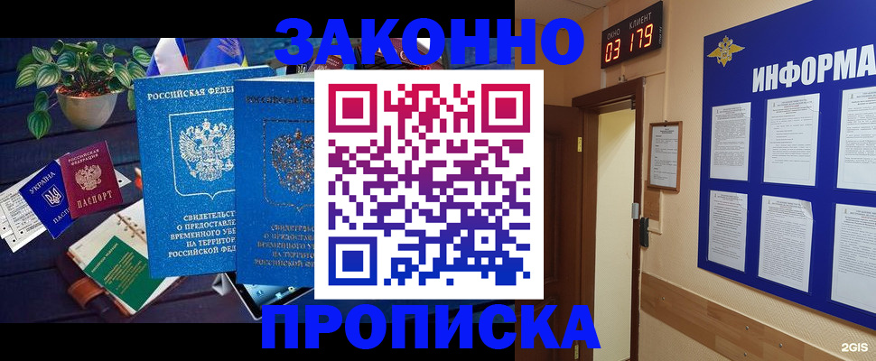 прописка паспорт в Саранске