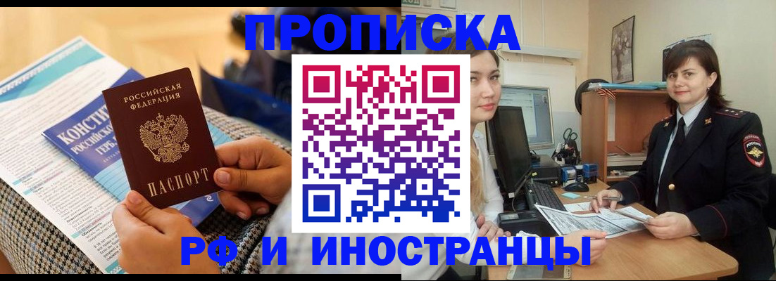 прописка поиск в Саранске